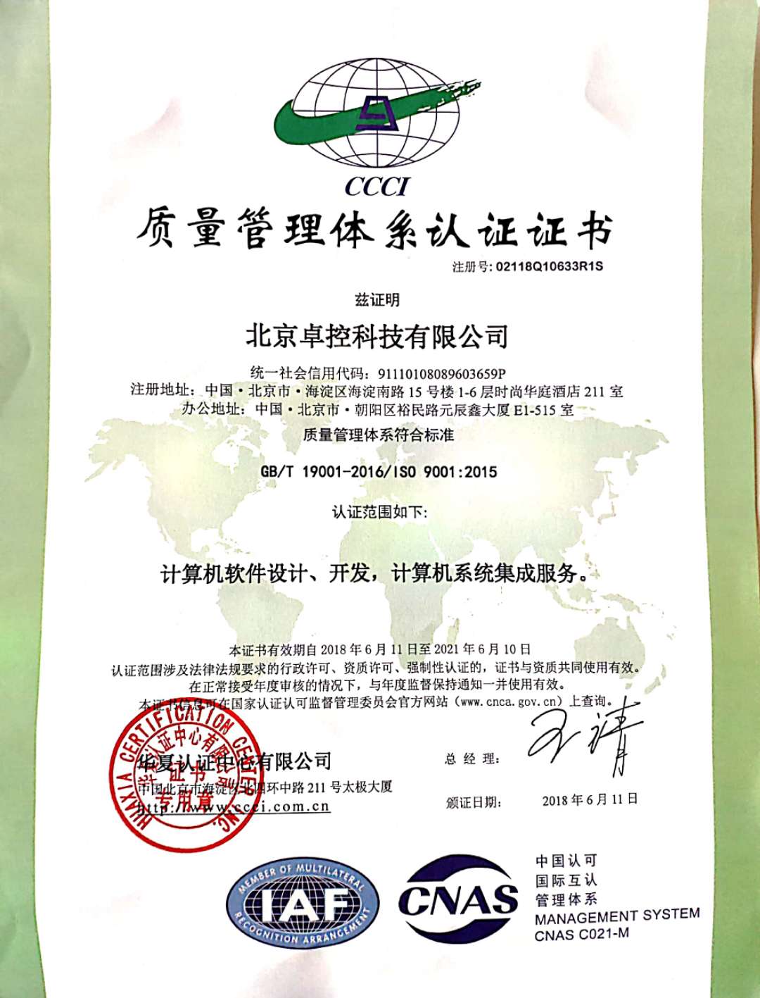質(zhì)量管理體系認(rèn)證證書（中文）