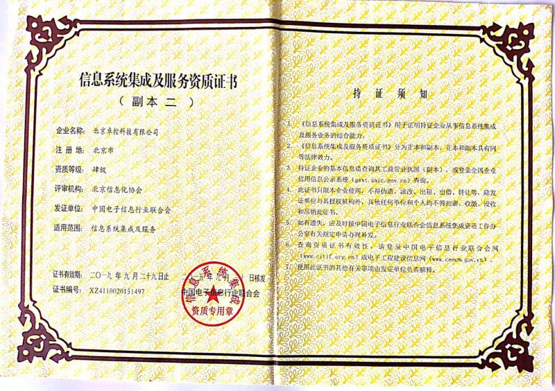卓控-系統(tǒng)集成及服務(wù)資質(zhì)（副本二）