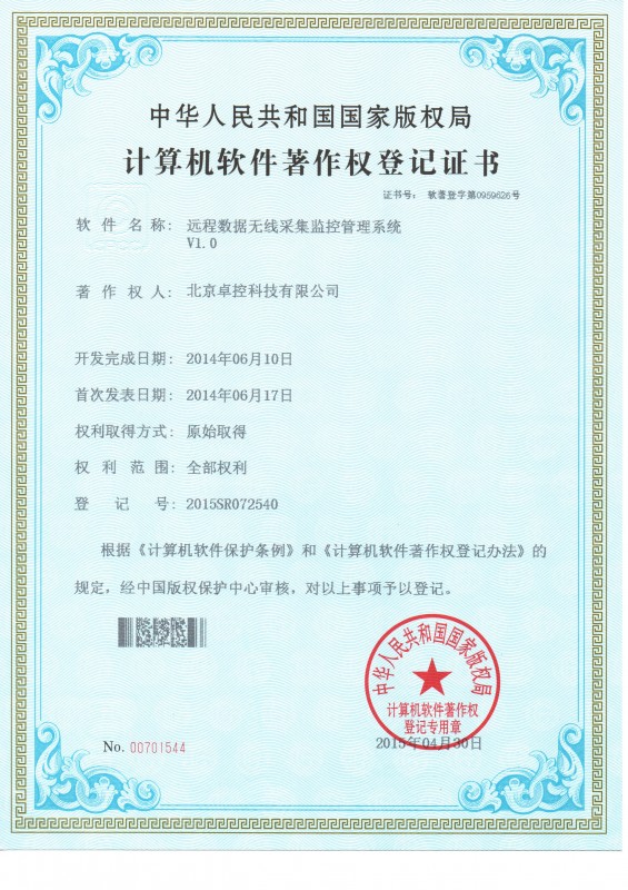 遠(yuǎn)程無線數(shù)據(jù)采集1.0