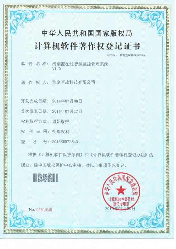 污染源在線監(jiān)測1.0